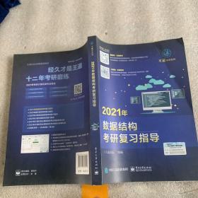 王道论坛-2021年数据结构考研复习指导