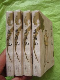 《鹿鼎记》（全五册  现缺第一册）64开袖珍收藏版（口袋本）平装带书衣（加外封）【确保正版、防伪标在第五册封底】“”