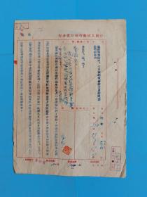 1953年中国人民银行松江省分行通知填报6.7月份现金收支及收回旧币明细表由