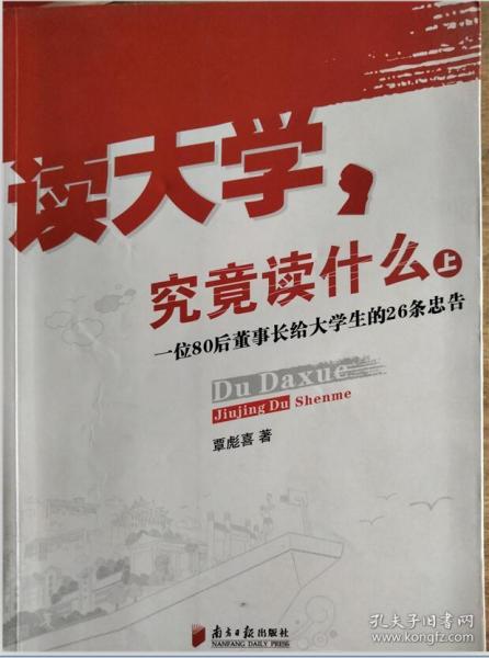 读大学，究竟读什么（上）覃彪喜