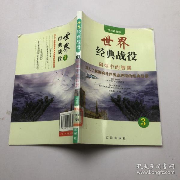 世界经典战役（全四卷）