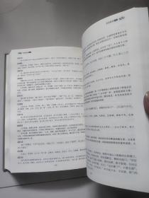 国学典藏：世说新语详解【16开硬精装】