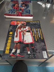 篮球(2005年6月总第243期)