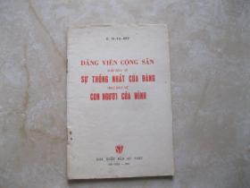 越南文  1957年