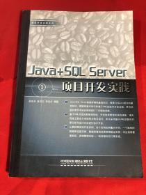 Java+SQL Server项目开发实践