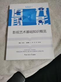 追光逐影:影视艺术基础知识概览