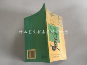 中国历代书法博物馆：苏轼与《前赤壁赋》--宋元的书法艺术