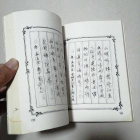 唐诗三百首多体钢笔字帖A.B（上下全两册）