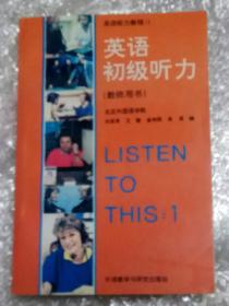 英语听力教程  英语初级听力  教师用书 有极少量字划