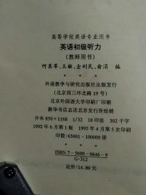 英语听力教程  英语初级听力  教师用书 有极少量字划