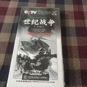 DVD: 世纪战争（下部）全新未拆