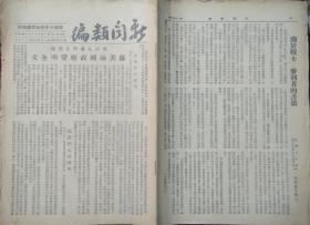 新闻类编【第1649号，1948年，苏联举国庆祝胜利日，庆祝战胜德国三周年，苏联代表在联合国评人权宣言】，外2-1