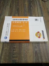 ERP供应链管理系统实训教程（第3版 用友U8V10.1版）/高等学校财务会计专业系列教材