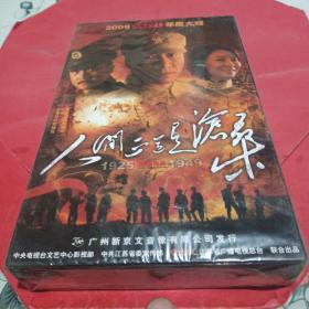 人间正道是沧桑（DVD 17碟 精装版）