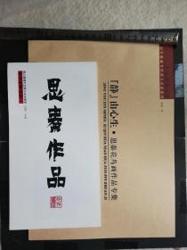 境由心生——思秦花鸟画作品专辑，华夏出版社出版，著名花鸟画画家思秦老师2014年的签名本，总共五十六页，附带一本小辑册。大册子是29×21厘米，小册子，24×13厘米gyx221000