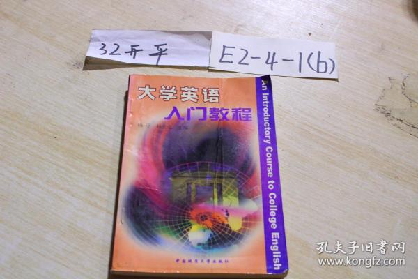 大学英语入门教程