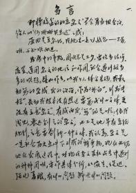 左联杂文家、一二九运动领袖、原天津市长胡昭衡（1915-1999）毛笔手稿4页，北京杂文学会筹组刍言，书法漂亮内容好