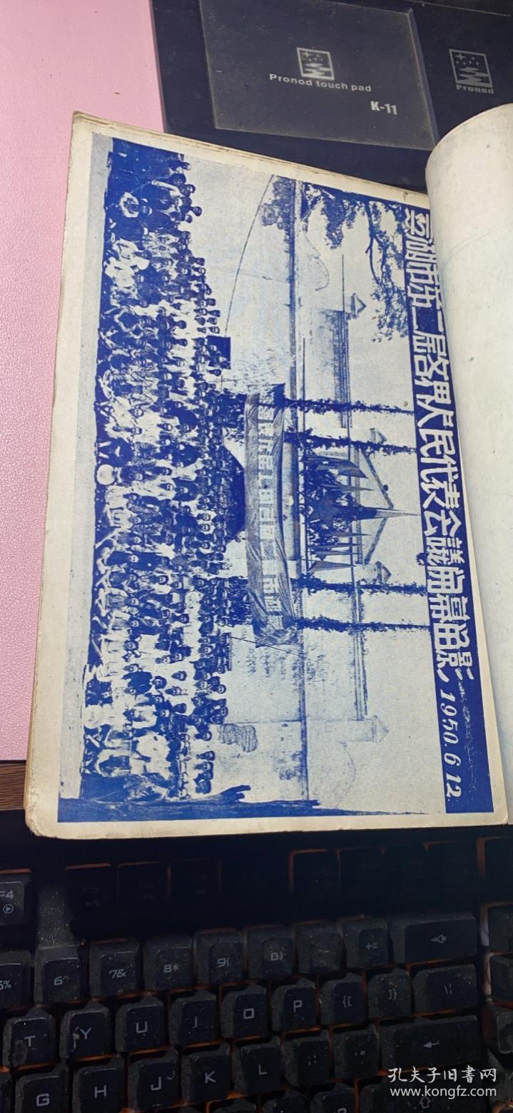 正版     芜湖市第二届各界人民代表会议记要