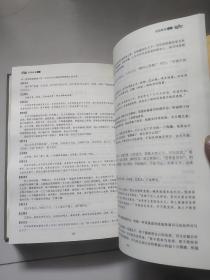 国学典藏：世说新语详解【16开硬精装】