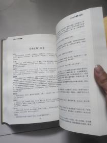 国学典藏：世说新语详解【16开硬精装】