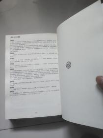 国学典藏：世说新语详解【16开硬精装】