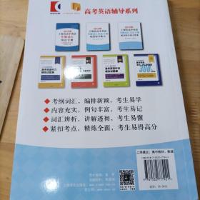 2019年上海市高中英语考纲词汇用法手册配套综合练习