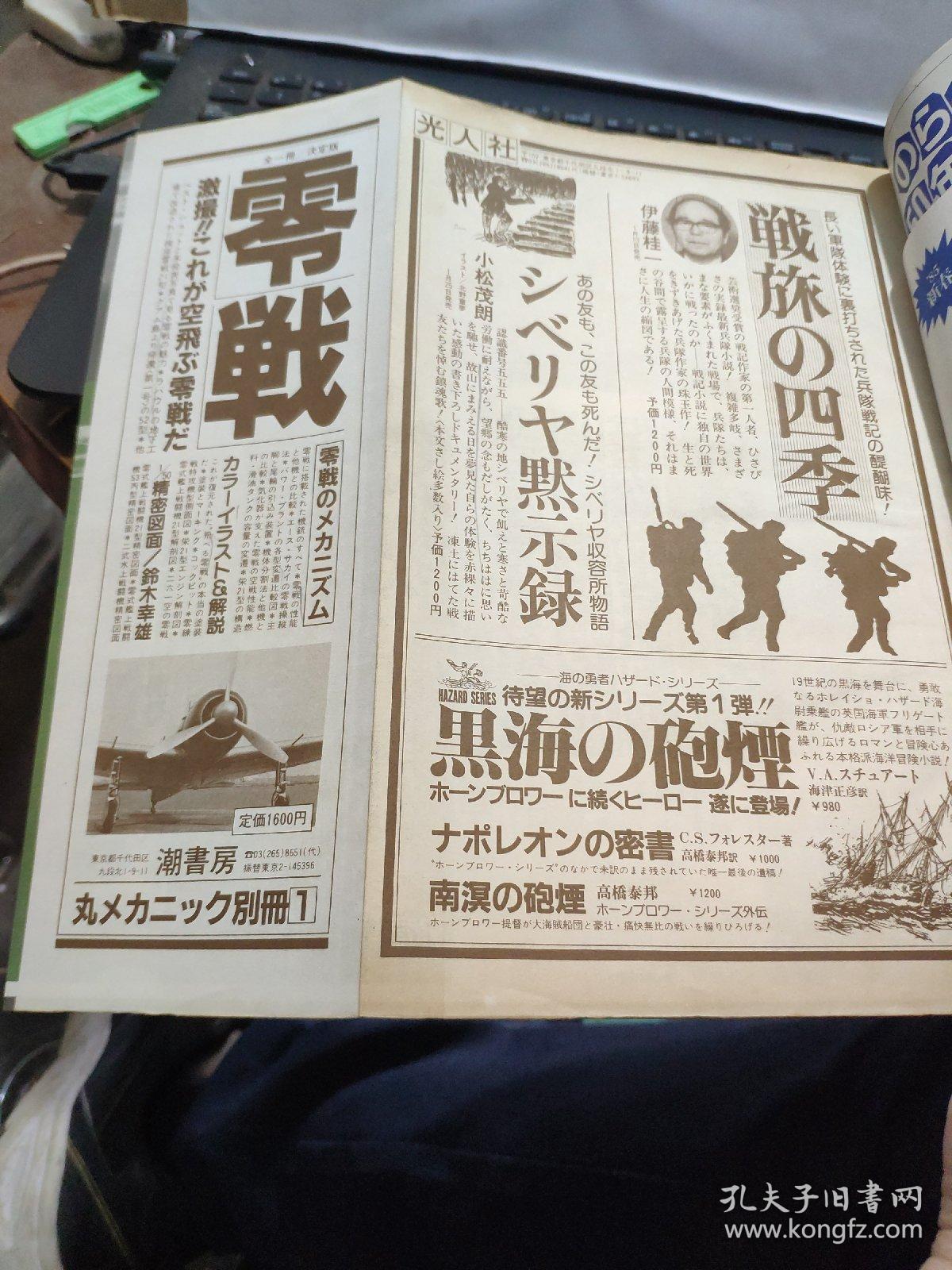 自卫队最新装备写真总集（日文原版）书内有很多老图片（详细参照书影）厨房2-9