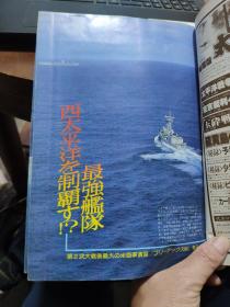 自卫队最新装备写真总集（日文原版）书内有很多老图片（详细参照书影）厨房2-9