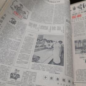 浙江日报1959年9月（合订本）