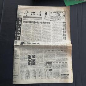 参政消息1999.2.1