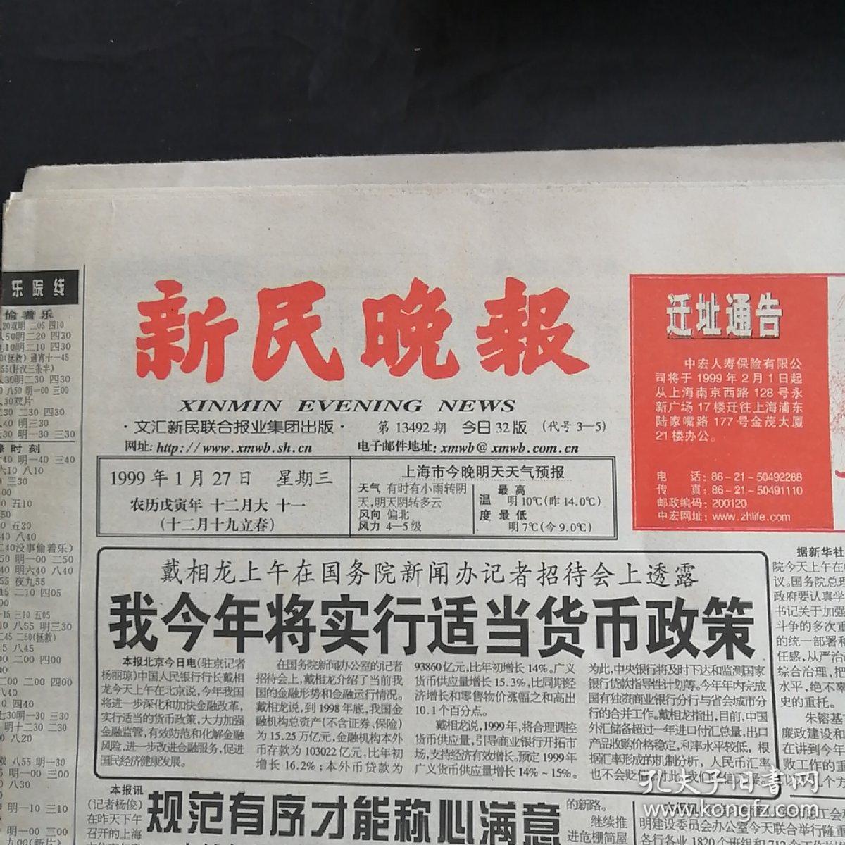 新民晚报1999.1.27今日32版