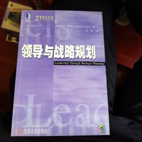 领导与战略规划