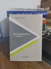 数字时代的创造性学习_创客教育实践