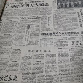 羊城晚报1959年10月（合订本）