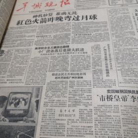 羊城晚报1959年10月（合订本）