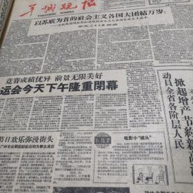 羊城晚报1959年10月（合订本）