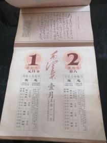 毛泽东书法墨迹赏析
二零一一年黄历