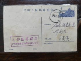 1985年梅县市嵩山矿坑里明信片