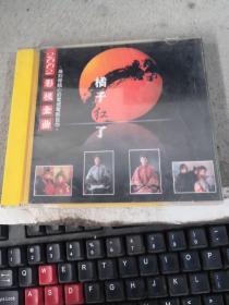 2002影视金曲 橘子红了 1VCD