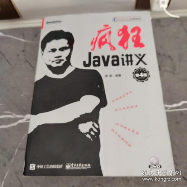 疯狂Java讲义（第4版）(博文视点出品)