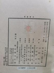 【孔网稀见】《五台山》1942年日本发行 介绍了佛教美术 珍贵图版59幅 插图35幅 另附五台山附近地图2幅 从北京到太原；北中国的雨期；驴马和货车；五台山六月大会；青庙和黄庙，文殊菩萨。