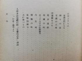 【孔网稀见】《五台山》1942年日本发行 介绍了佛教美术 珍贵图版59幅 插图35幅 另附五台山附近地图2幅 从北京到太原；北中国的雨期；驴马和货车；五台山六月大会；青庙和黄庙，文殊菩萨。