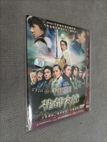 花都大战——千机变2 (DVD)