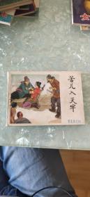 [内蒙古版]曹家将.苦儿入天牢（量小）