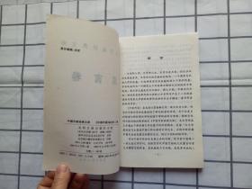 中国作家经典文库