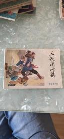 [内蒙古版]曹家将.三次闹汴梁（量小）