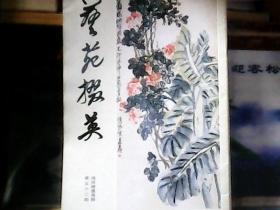 艺苑掇英（第53期)