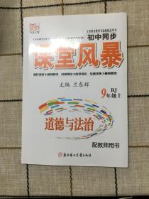 初中同步  课堂风暴  9年级上