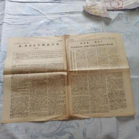 《矿院新声》报1967年1月19日。