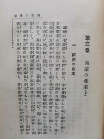 【孔网稀见】民国1916年（大正5年）《满蒙》精装一册全！介绍满洲蒙古山川河流、自然气候；人文：住民风俗、教育、宗教、行政；产业：农业、畜牧、矿产等；商业、工业；满洲的邦人（在满日本人）满蒙经营、金融等。前附《满蒙一般图》一张。